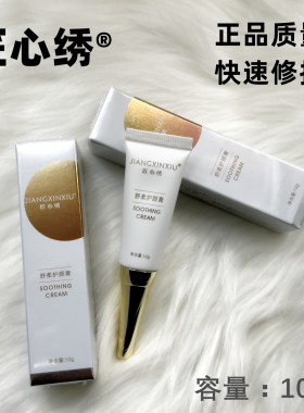 匠心绣纹绣零结痂固色修护素