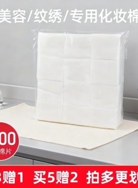美容院纹绣用品薄款化妆棉片卸妆棉脱脂棉无纺布纹绣棉片湿敷专用