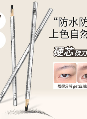 砍刀眉笔防水持久不脱色刀削式野生眉自然根根分明硬芯纹绣师专用