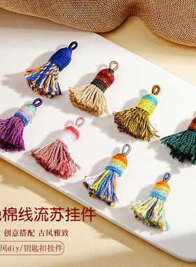 棉线流苏手搓棉线穗子