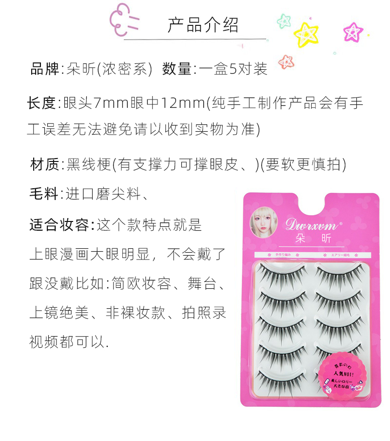 七七COS朵昕假睫毛日本DL同款簇式大眼芭比系列浓密 欧美热系