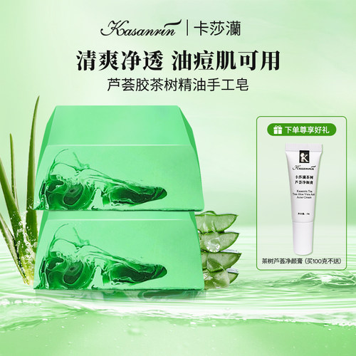 卡莎灡手工芦荟胶茶树精油皂洗脸专用洁面男女 - 图0