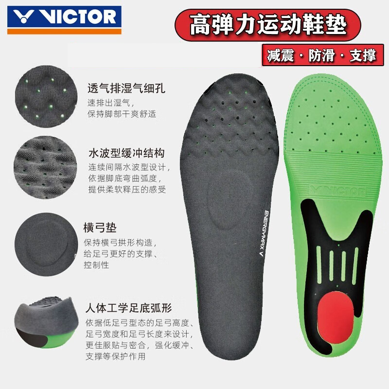 VICTOR威克多胜利运动鞋垫减震缓震吸汗男女羽毛球VT-XD11/XD12 - 图0