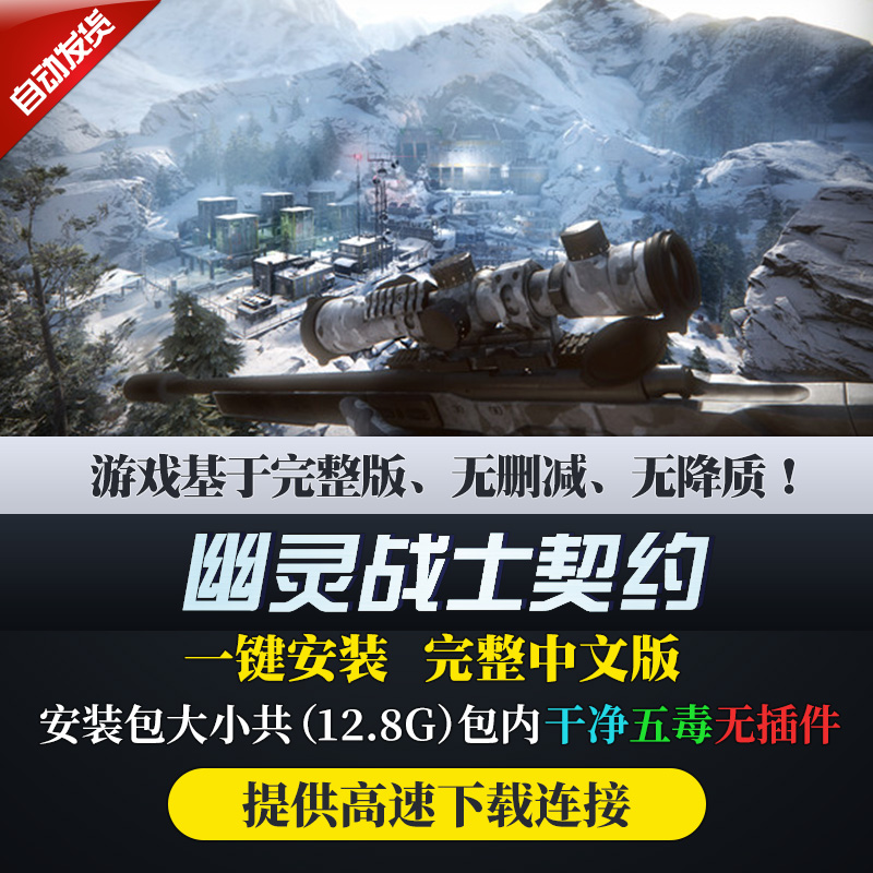 幽灵战士契约1 免steam fps电脑单机带修改器14项修改器 - 图1