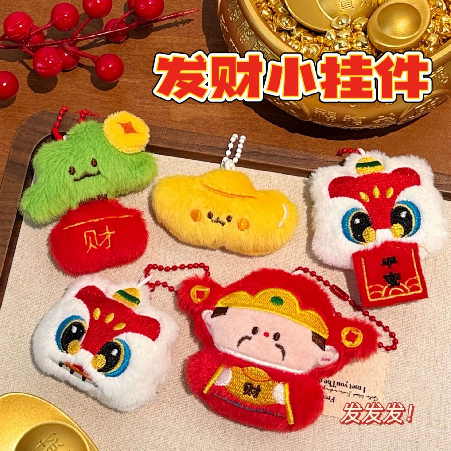 2026新年春节马年财神元宝发财树醒狮钥匙链小挂件背包装饰品挂饰,淘宝优惠券,粉丝福利购,淘宝优惠卷