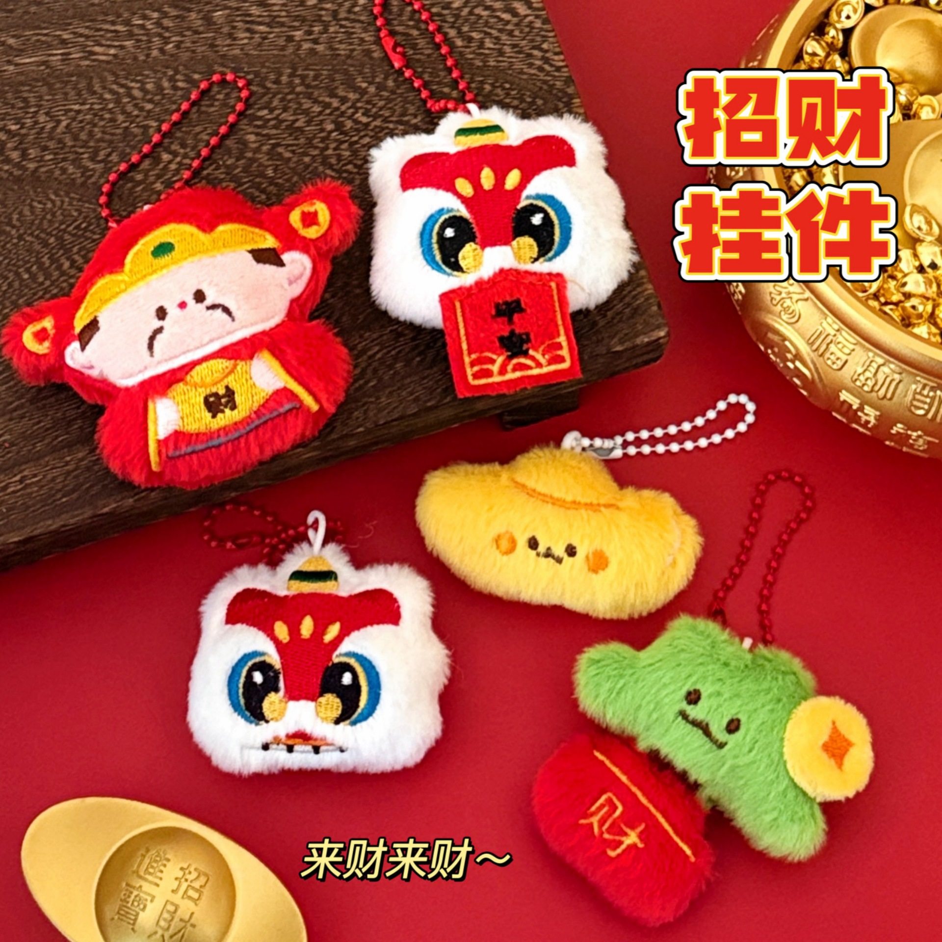 2026新年春节马年财神元宝发财树醒狮钥匙链小挂件背包装饰品挂饰,淘宝优惠券,粉丝福利购,淘宝优惠卷