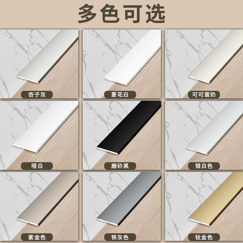 铝合金一字平板压条自粘地板收边条金属不锈钢背景墙压边条装饰条 - 图2