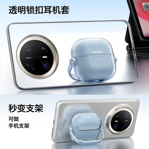 适用华为freeclip2耳夹耳机保护套freeclip二代保护壳第二代外壳透明软壳创意锁扣开关秒变横屏支架防丢新款 - 图0