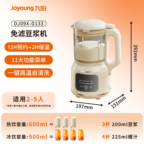 Joyoung broken-wall soybean milk machine for home use fully automatic multi-function