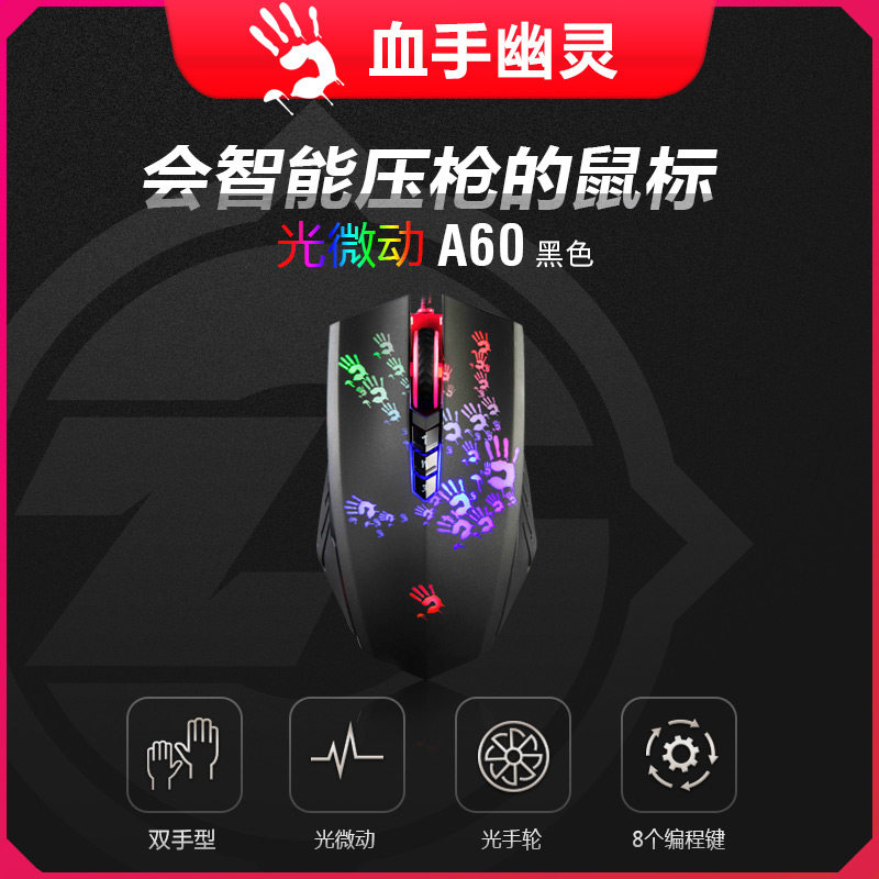 双飞燕血手幽灵A60鼠标我的世界DC电竞黑色有线USB血手宝典Q60版_虎窝淘