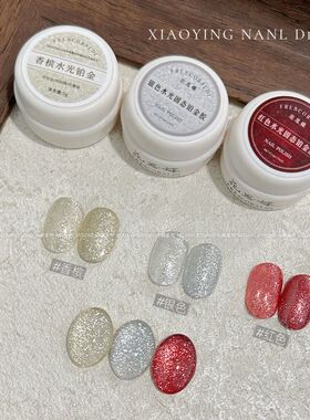 小颖美甲-3色水光铂金胶5g罐装美甲超亮碎钻胶（红色不是固态）