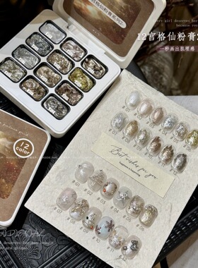 花思蝶美甲-12宫格mini仙粉膏系列-02仙粉膏爆闪素材胶美甲店专用