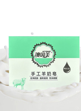 正品手工羊奶皂宝宝可用 洗脸洁面皂含乳木果橄榄油棕榈油维E温和