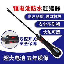 Electric catch pig Portable Lighting Catch-up Pig Stick Waterproof Catch-up Pig Plate Pat power Lithium-powered Bull Sheep God