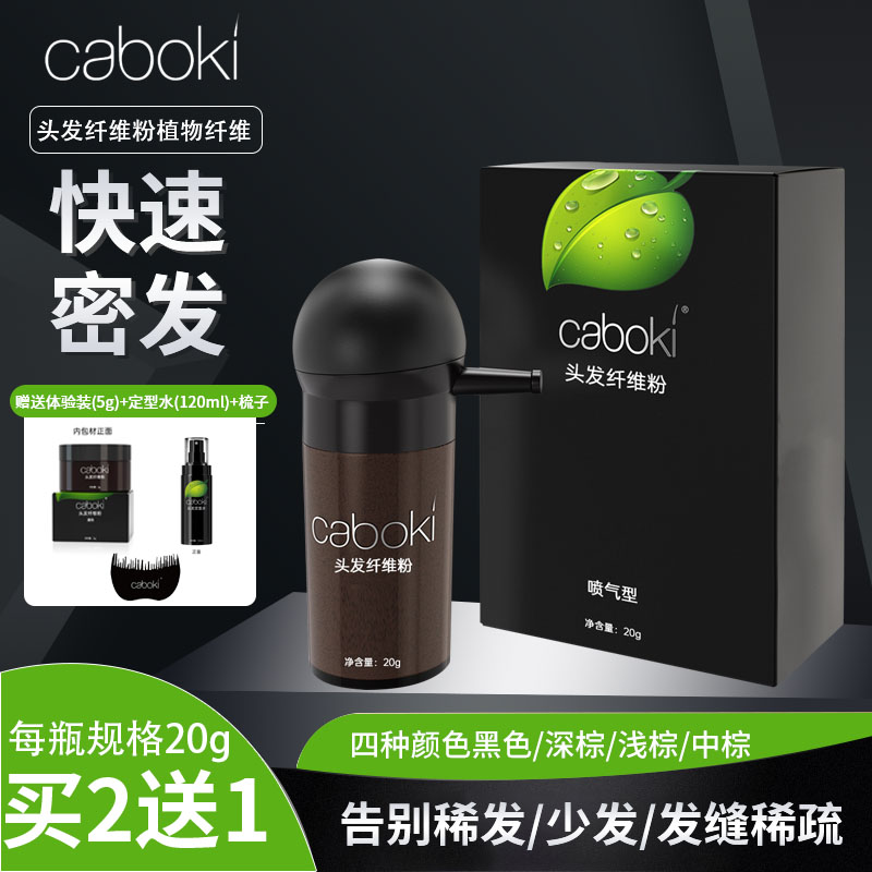 caboki头发纤维粉增发密发神器遮盖头顶稀疏秃顶稀少美发粉20克装-图1