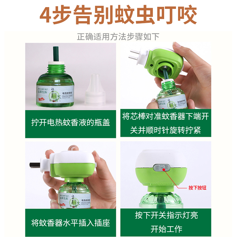 【签到】电热蚊香液体3液1器，电热蚊香液3瓶+1个器！温和无味，无烟无灰无香型