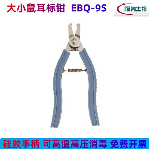 大小鼠耳号钳耳标钳小鼠耳标钳耳号钳双弹簧更省力促销甩卖耳钉钳 - 图1