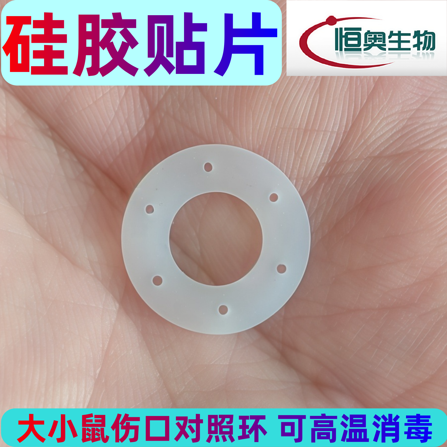 小鼠大鼠伤口愈合贴片拍照对照环硅胶环伤口对照圈创口硅胶垫片,淘宝优惠券,粉丝福利购,淘宝优惠卷