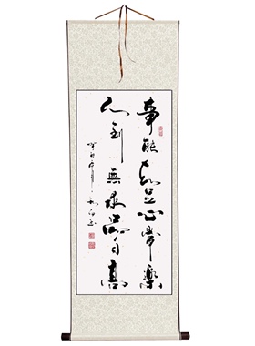 郑秋白书法(事能知足心常乐，人到无求品自高)挂画客厅书名人字画