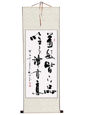 郑秋白书法挂墙字客厅书房(万般皆下品，唯有读书高)书法作品