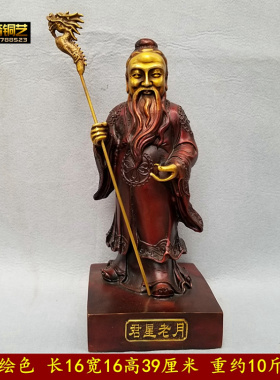 铜结缘月老铜像铜器月下老人摆件