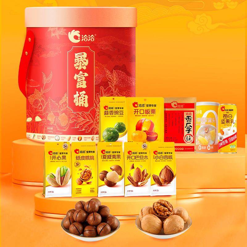 洽洽暴富桶坚果零食礼盒装1548g 夏威夷果核桃瓜子过年送礼品团购,淘宝优惠券,粉丝福利购,淘宝优惠卷