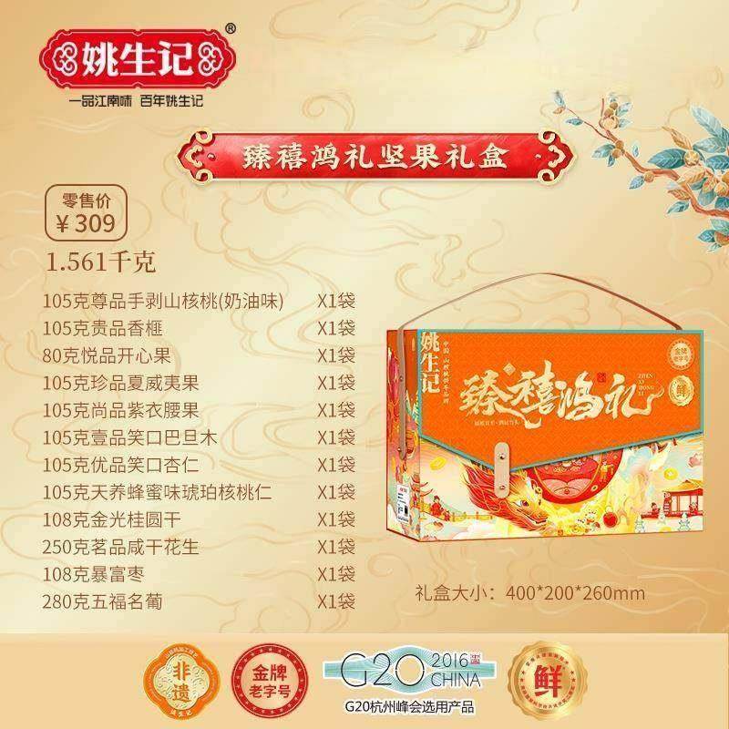 姚生记臻禧鸿礼坚果年货礼盒装临安山核桃碧根果高端礼品福利团购,淘宝优惠券,粉丝福利购,淘宝优惠卷