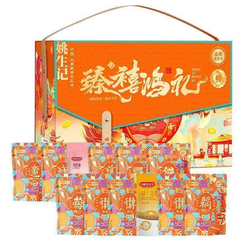 姚生记臻禧鸿礼坚果年货礼盒装临安山核桃碧根果高端礼品福利团购,淘宝优惠券,粉丝福利购,淘宝优惠卷