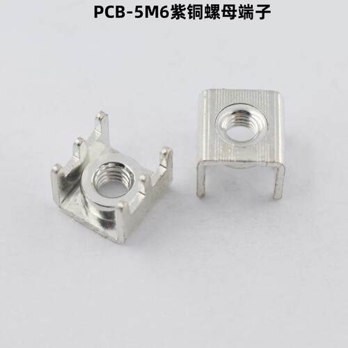 PCB-5 紫铜螺母插脚 压铆接线柱功率型固定座 大电流焊接端子 - 图0