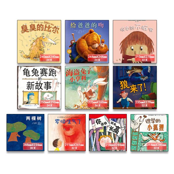 生命教育系列 幼儿书籍宝宝亲子读物儿童图书