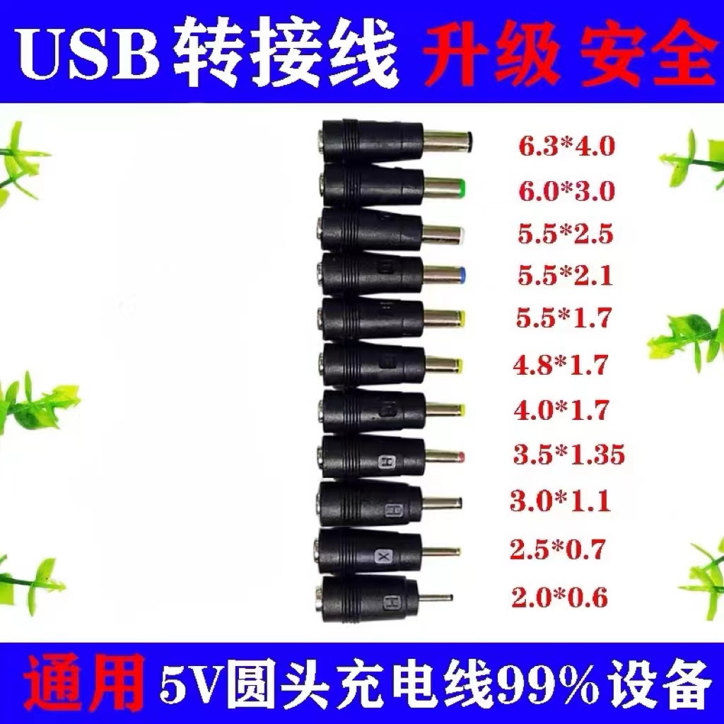 台灯充电器线圆头八合一 luna通用usb转dc3.5mm5.5电源数据线DC5v - 图2