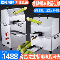 Electric desktop sugarcane machine electric storage bottle commercial sugarcane juicer stainless steel fully automatic now-squeezed and stall sugarcane machine