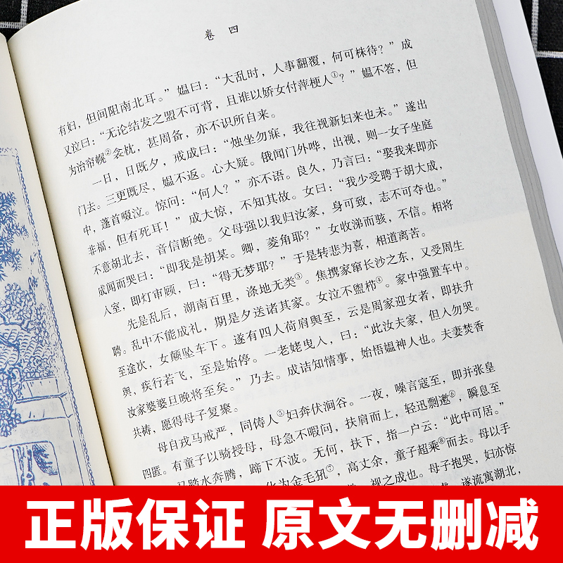 聊斋志异蒲松龄著名著阅读课程化丛书初中初三3九9年级上册选读书目统编语文教材配套阅读课外阅读书籍人民教育出版社-图1