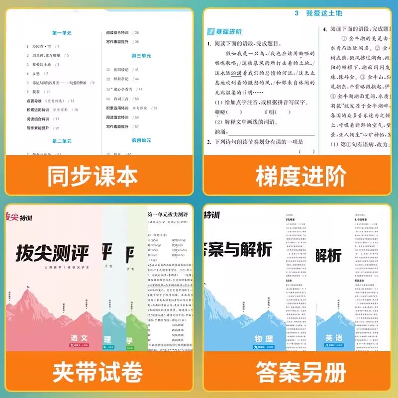 江苏版2026春初中拔尖特训七八九年级上下册语文数学英语物理化学通成学典人教版苏科版译林版沪教版教材同步练习册课时作业本