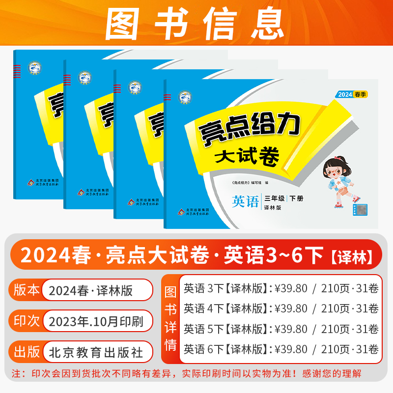 2024春季新版小学亮点给力大试卷五年级上下册语文数学英语一二年级三四六年级单元期末测试卷试卷全套同步练习考卷作业本分类江苏 - 图2