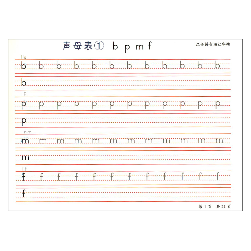 汉语拼音描红字帖小学语文小学生儿童基础入门练习汉语拼音描红练习本硬笔习字铅笔描红练习控笔训练字帖临摹本每日一练