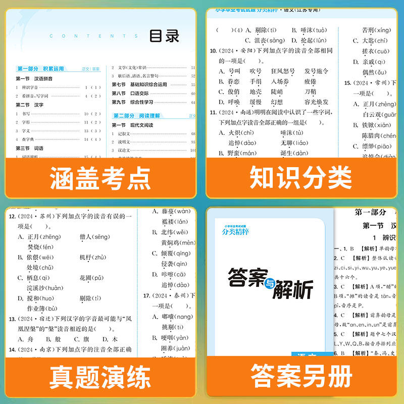 决胜小考2026版小学毕业考试试题分类精粹小升初语文数学英语通用江苏版小考升学总复习资料浓缩精华拓宽视野成就学霸分类通成学典