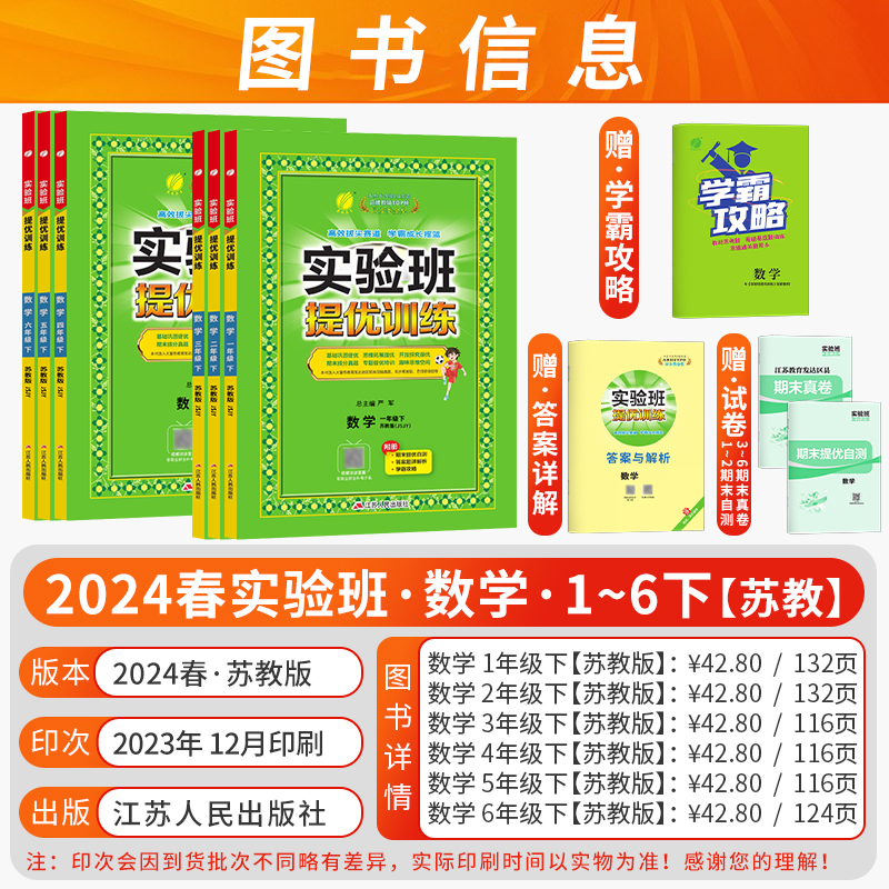 2024春新版实验班提优训练英语数学语文一年级二年级三四五年级六年级上下册春雨教育小学苏教人教版试卷拓展强化同步练习册测试题