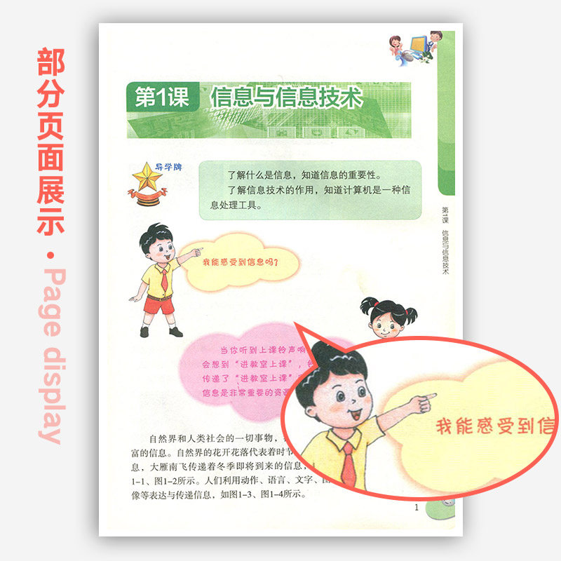 小学信息技术小学课本教材教科书3年级 热品库 性价比省钱购
