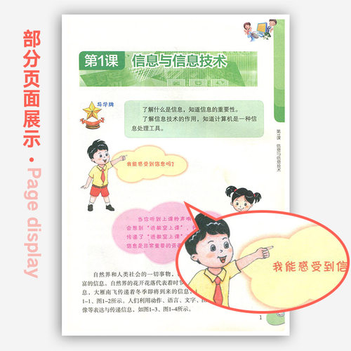 小学信息技术三3年级九年义务教育六年制小学教科书小学课本教材教科书随书附赠光盘配套学习软件江苏凤凰科学技术出版社