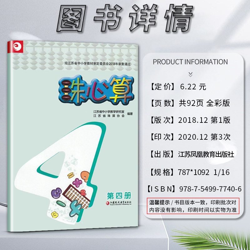 21新版珠心算第四4册课本教材教科书小学数学练习题算盘