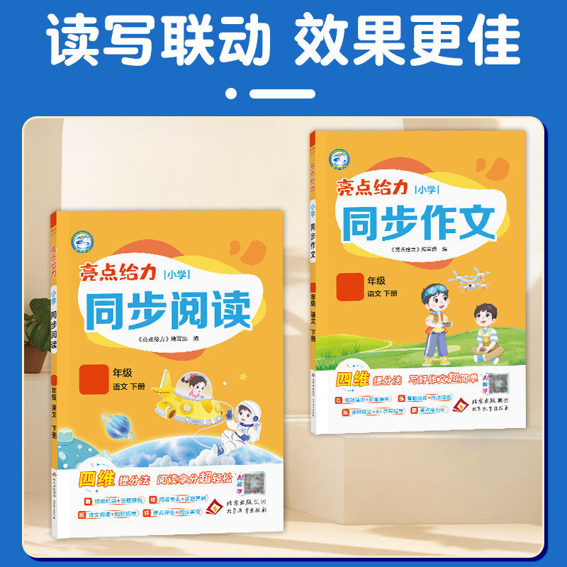2026春季亮点给力小学同步阅读作文口语交际与看图写话一二年级上册同步作文四五六年级上下册人教版阅读写作能力同步特训辅导教材