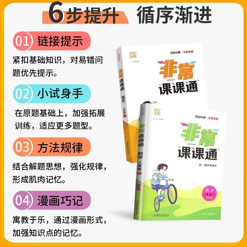 江苏专用2025春24秋通成学典非常课课通七年级八年级九年级上下册初中一二三下册语文数学英语物理人苏教译林课堂笔记同步教材预习