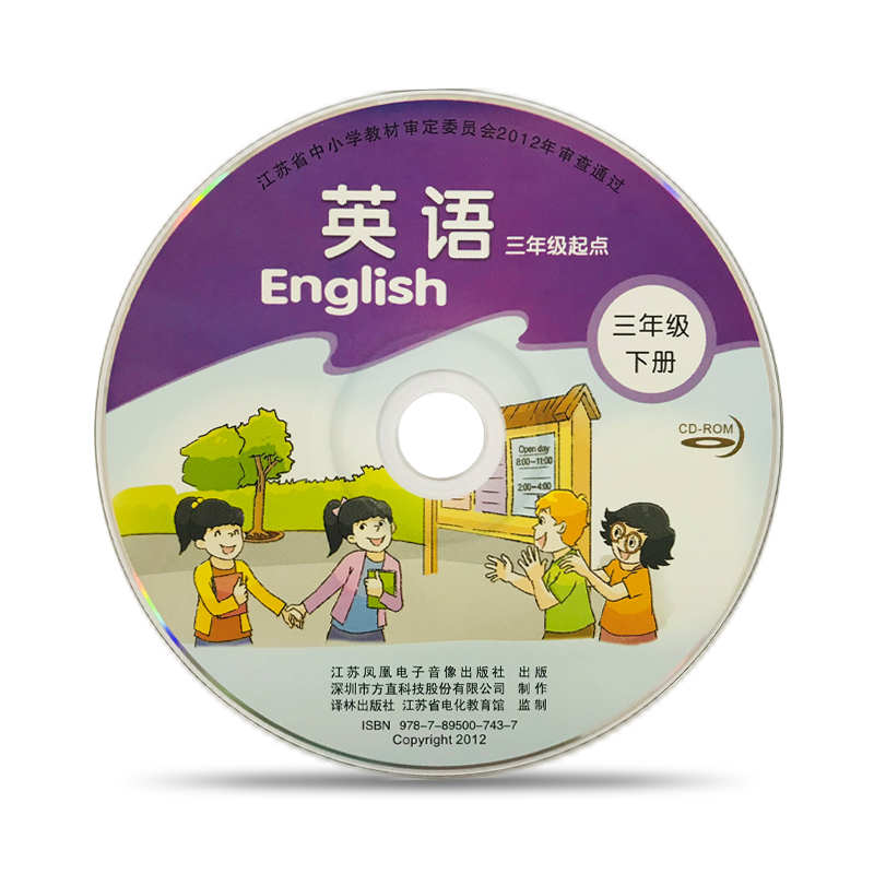 译林版小学英语3B英语光盘三3年级下册江苏版苏教版小学教材课本光盘三年级下册教科书光盘-图3