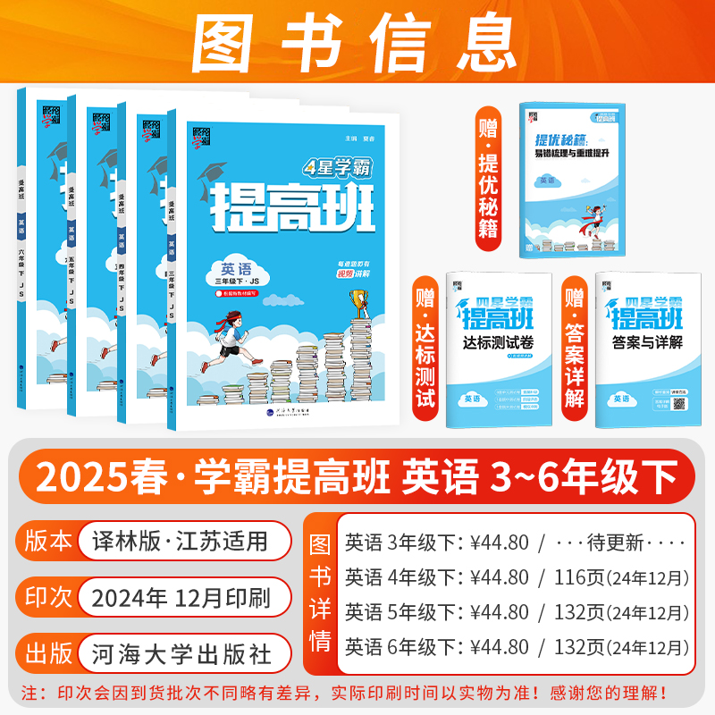 2025春24秋四星学霸提高班4星学霸数学一二年级三年级四年级五年级六年级上下册经纶语文英语课时提优同步专项训练习册人教苏教版
