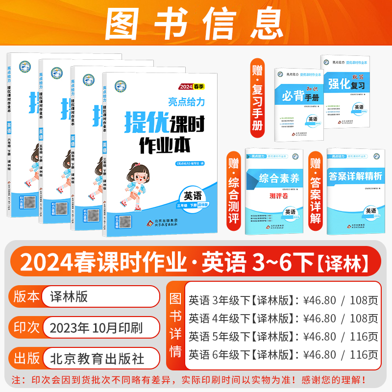 2024春新版亮点给力提优课时作业本五年级上册二年级四年级语文人教版数学英语译林版小学一课一练三四五六年级下册同步训练练习册-图2