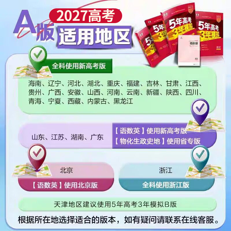 江苏版2027新版高考五年高考三年模拟53B版语文数学英语物理化学政治历史地理生物新教材高三总复习A版高中五三高考曲一线