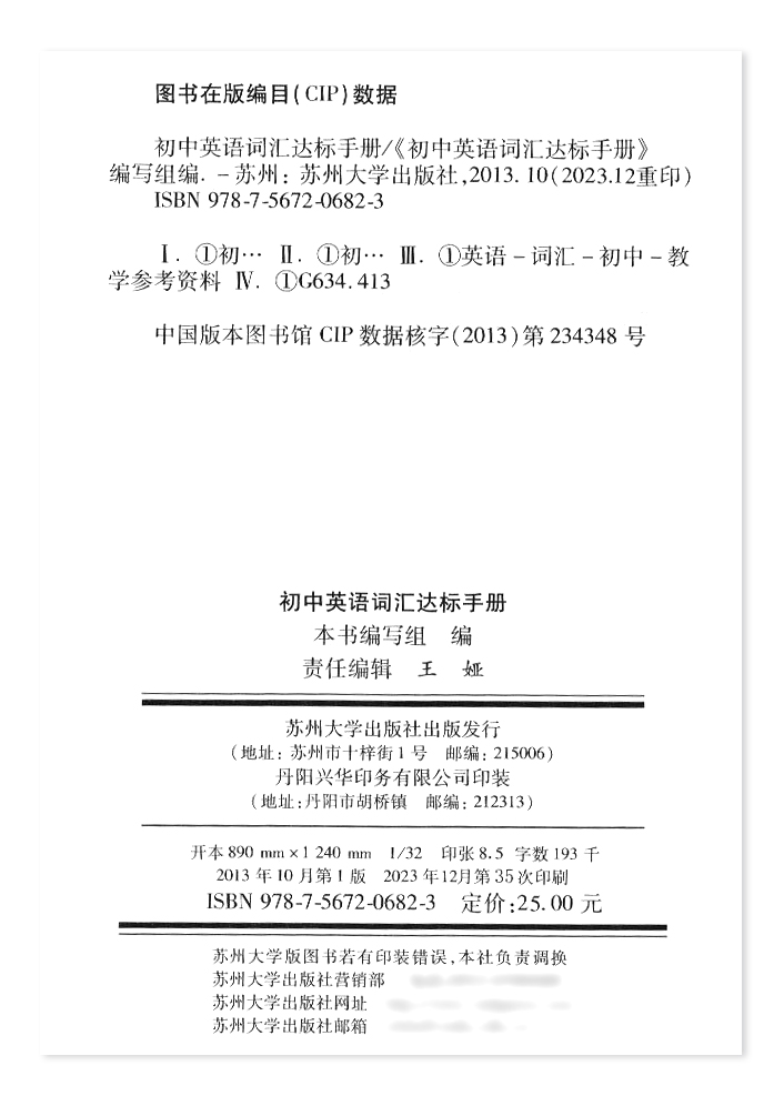 2024新版初中英语词汇达标手册苏州大学出版社正版授权质量保证初中英语词汇背诵手册丰富英语词汇巩固初中英语词汇基础提高成绩-图1