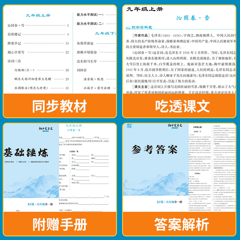 2024新版通成学典初中文言文全解全练一本通七7年级八8年级九9年级全一册部编人教版初一二三上下册课内外古诗文阅读训练注译赏析 - 图2