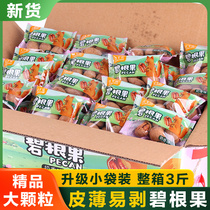 New stock Began fruit whole box 5 catties Longevity Nutmeg Cream Taste Meguo Pecan Nut Snacks Bulk 1 catty 500g